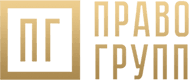 ПравоГрупп